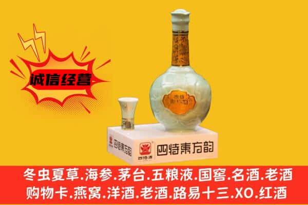 齐齐哈尔碾子山上门回收四特酒价格