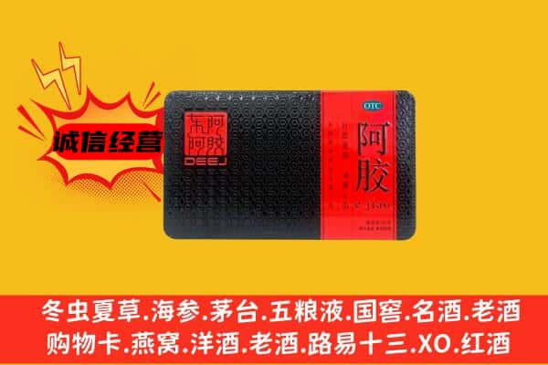 齐齐哈尔碾子山回收阿胶