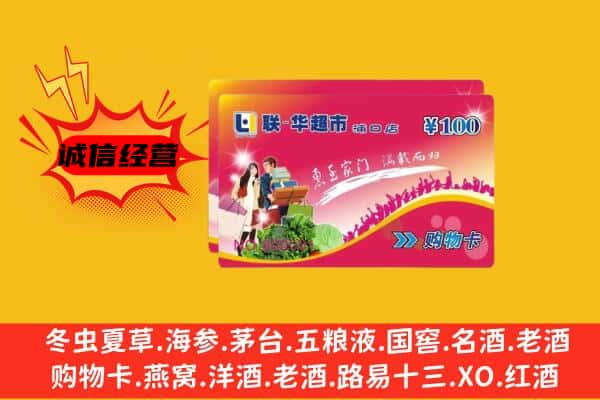 齐齐哈尔碾子山回收超市卡