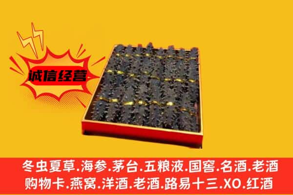 齐齐哈尔碾子山回收海参