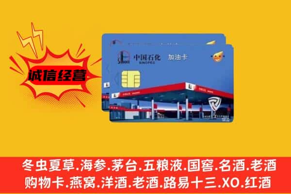 齐齐哈尔碾子山回收加油卡