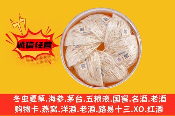 齐齐哈尔碾子山回收燕窝