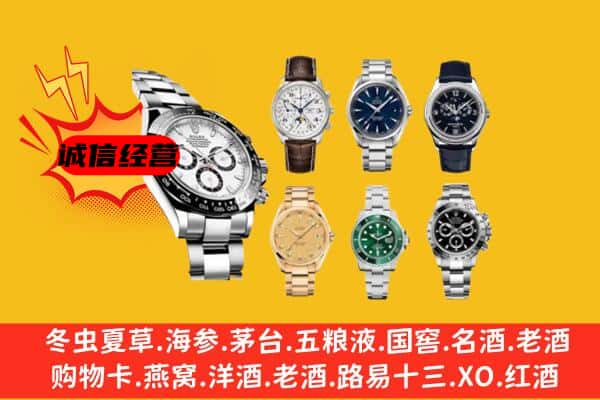 齐齐哈尔碾子山回收名表