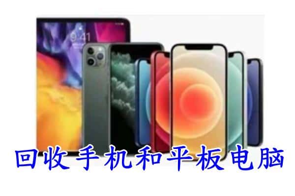 齐齐哈尔碾子山回收手机